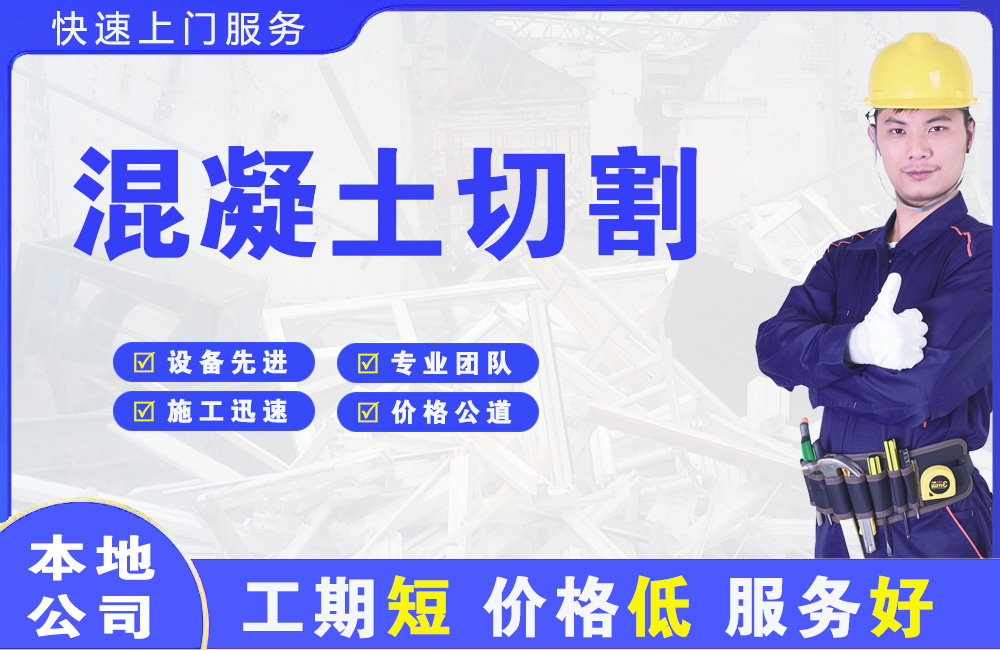 驻马店混凝土切割