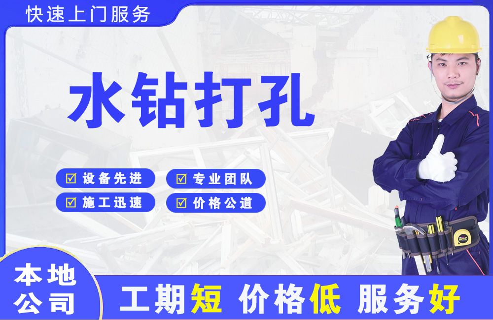 驻马店水钻打孔