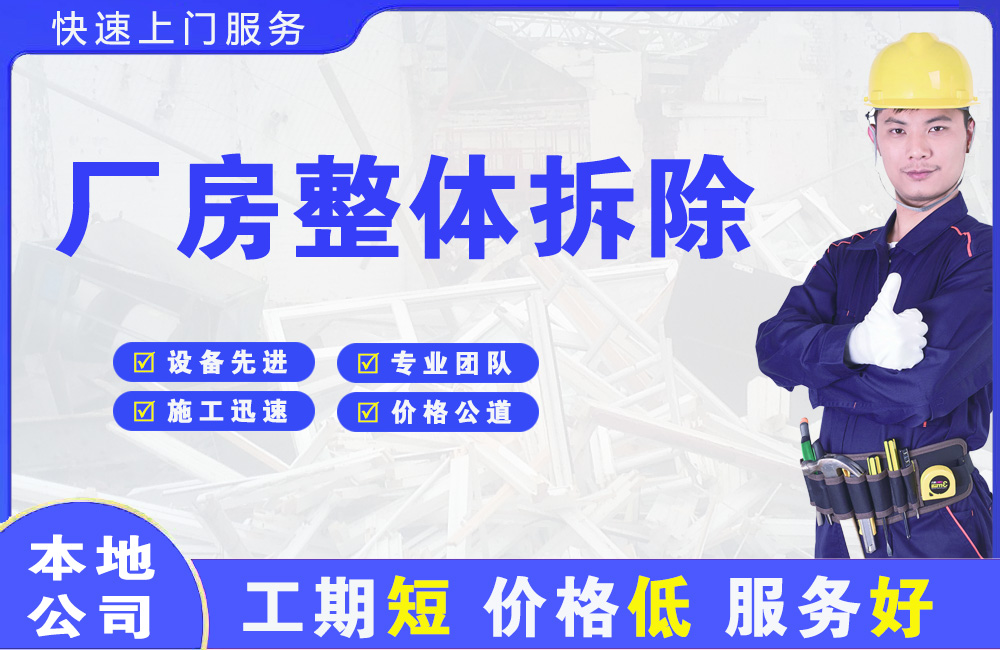 驻马店厂房整体拆除